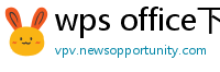 wps office下载